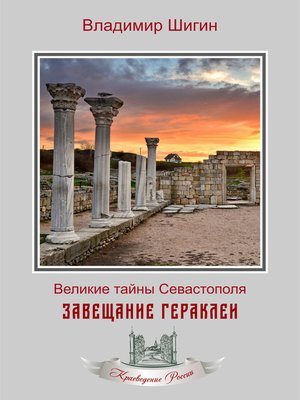 cover image of Завещание Гераклеи